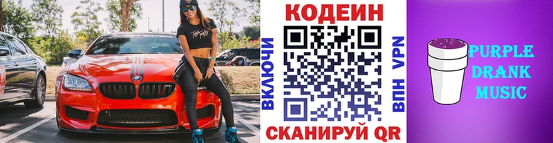 Купить  Сусуман  Кодеин напиток Lean (лин) 